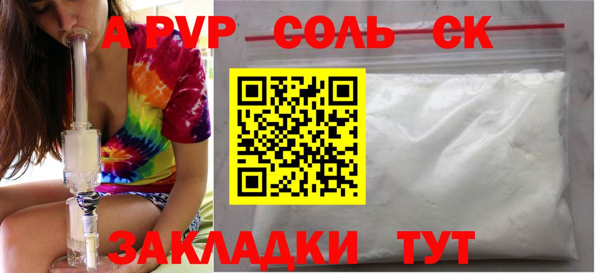 Alfa_PVP крисы CK Шахты