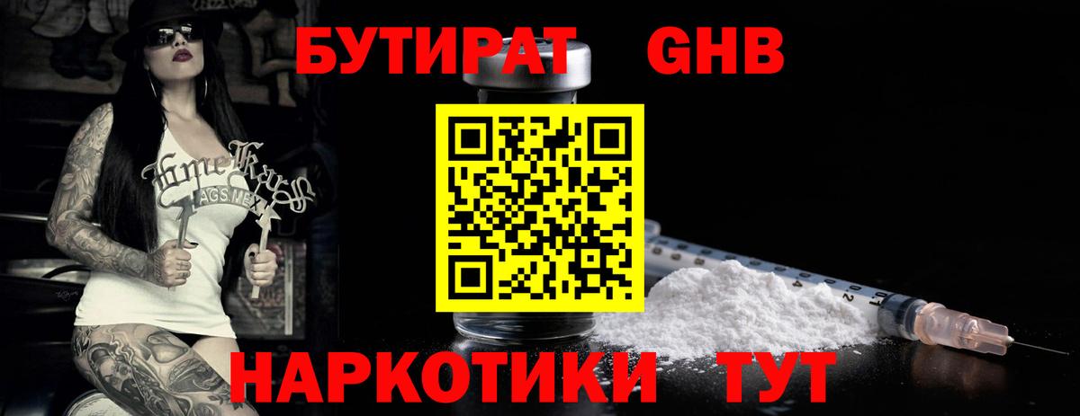 Бутират бутандиол Шахты
