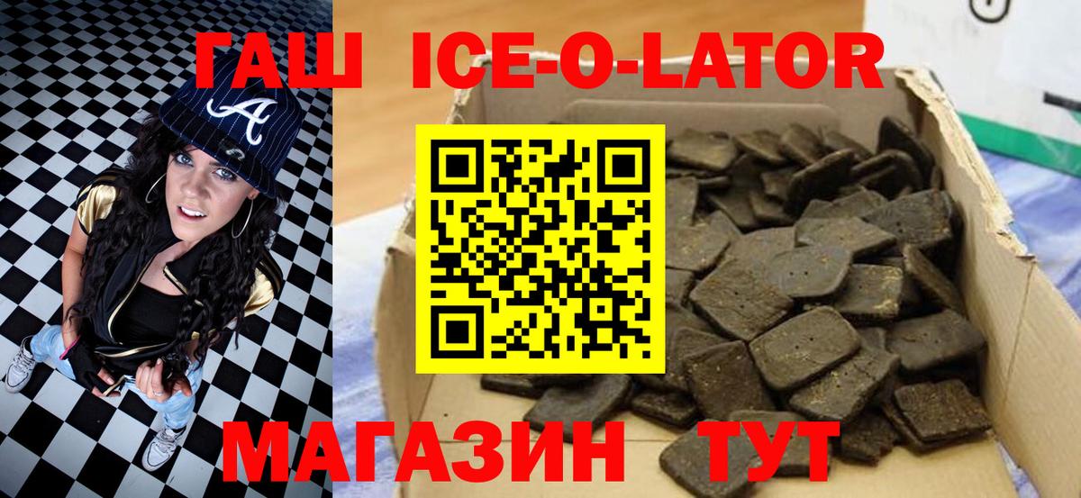 Гашиш ice o lator Шахты