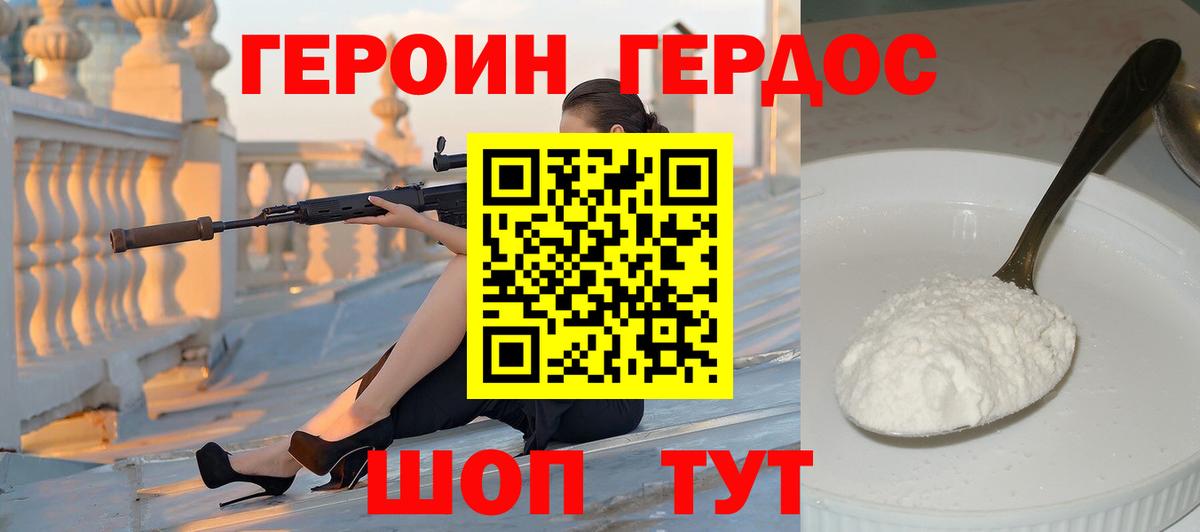 Шахты  ГЕРОИН белый  Вход с VPN 